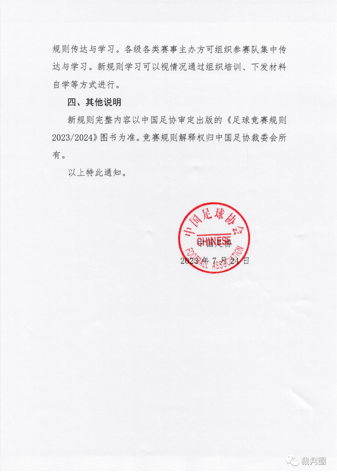 2023足球英锦赛规则_足球锦标赛_足球锦标赛英文