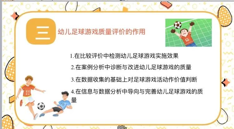 足球玩法幼儿_幼儿园玩转足球游戏规则_足球游戏玩法幼儿园