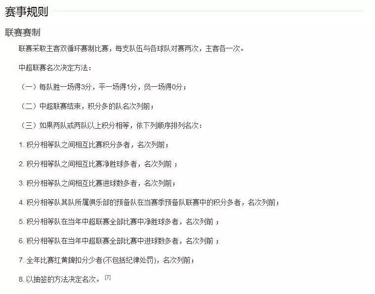 足球比赛单循环积分规则_足球循环赛积分相同_足球单循环积分表